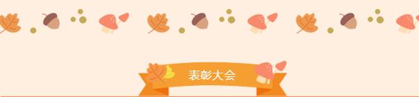 歡聲齊聚，共享美好