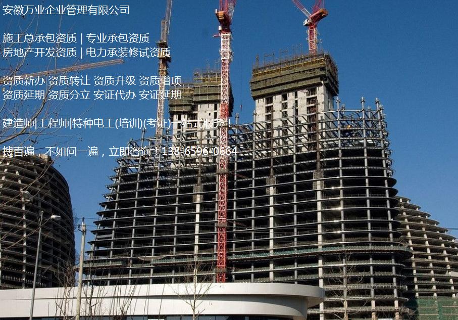 安徽建筑企業(yè)辦理資質(zhì)之前,要不要先注冊(cè)公司