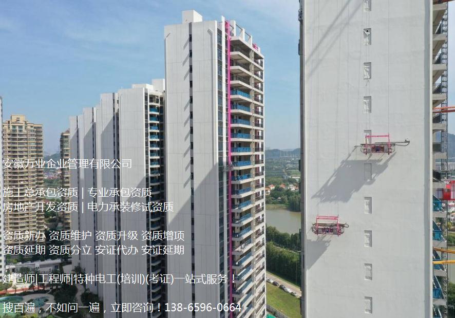 合肥建筑工程施工總承包三級(jí)資質(zhì)代辦，認(rèn)準(zhǔn)安徽萬業(yè)