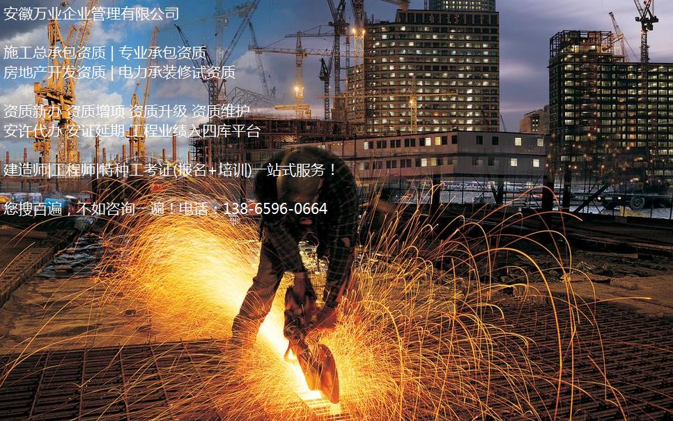 合肥資質(zhì)維護方案&mdash;如何更好的應(yīng)對資質(zhì)改革-萬業(yè)資質(zhì)代辦