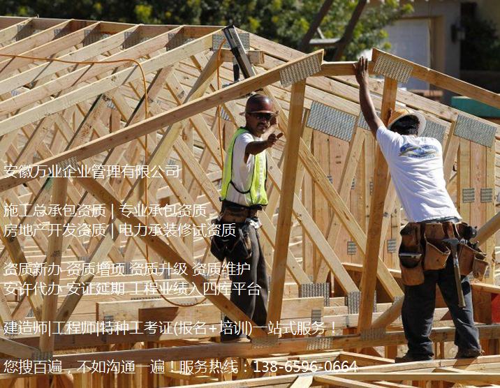 在安徽辦理資質(zhì)增項，你必須要了解這些