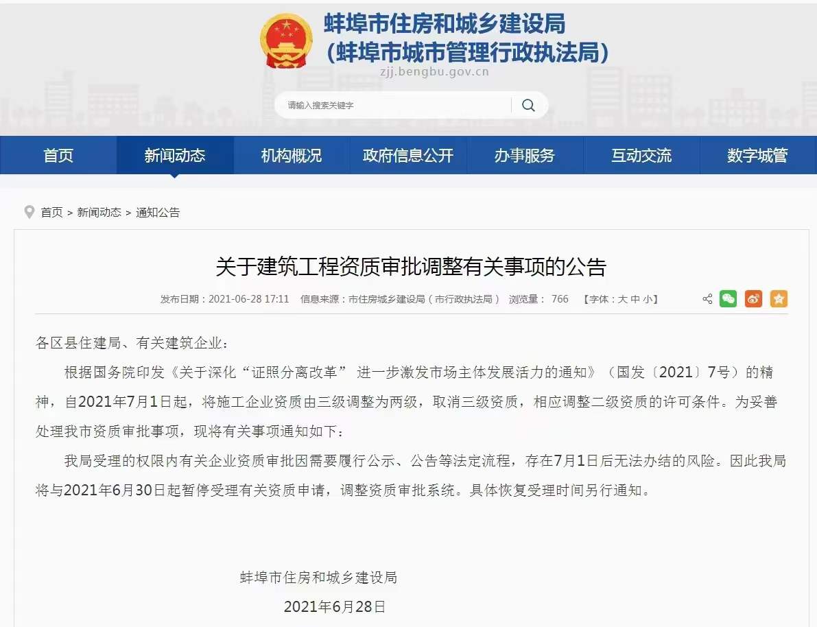 資質(zhì)申辦和升級(jí)陸續(xù)暫停,建筑企業(yè)如何應(yīng)對(duì)資質(zhì)改革的新政策