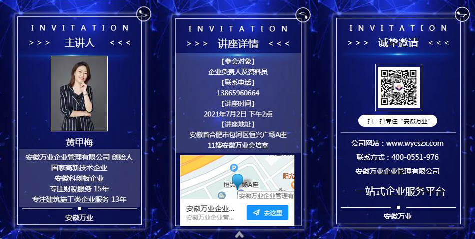 邀請函_建筑企業(yè)后時代發(fā)展 企業(yè)如何突破重圍，脫穎而出-安徽萬業(yè)