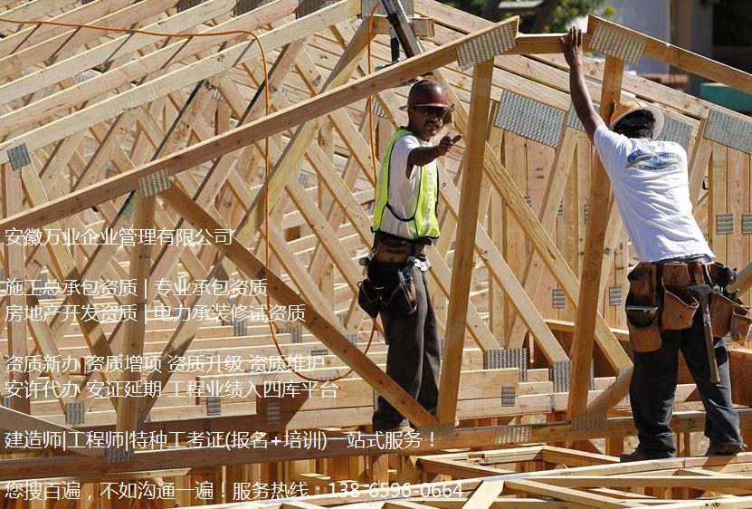  安徽建筑資質(zhì)代辦費用包括哪些？付款方式是怎樣的？