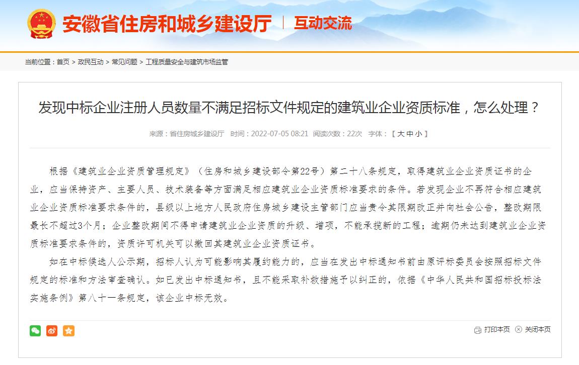 中標(biāo)企業(yè)因人員數(shù)量未滿足資質(zhì)標(biāo)準(zhǔn)，應(yīng)判其中標(biāo)無效嗎