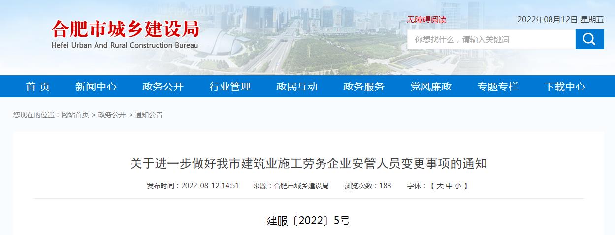 合肥市勞務施工企業(yè)注意了，安全員頻繁變更可能會查社保哦