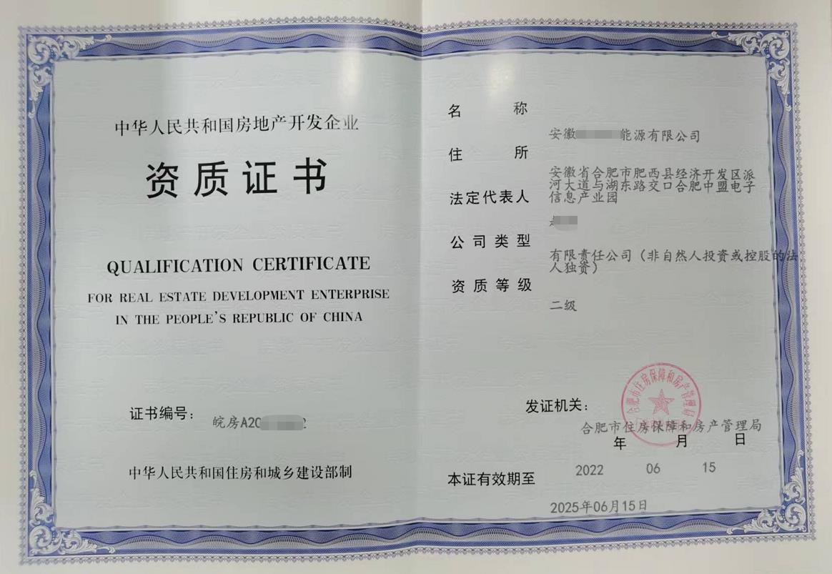 房地產(chǎn)開發(fā)資質(zhì)延期