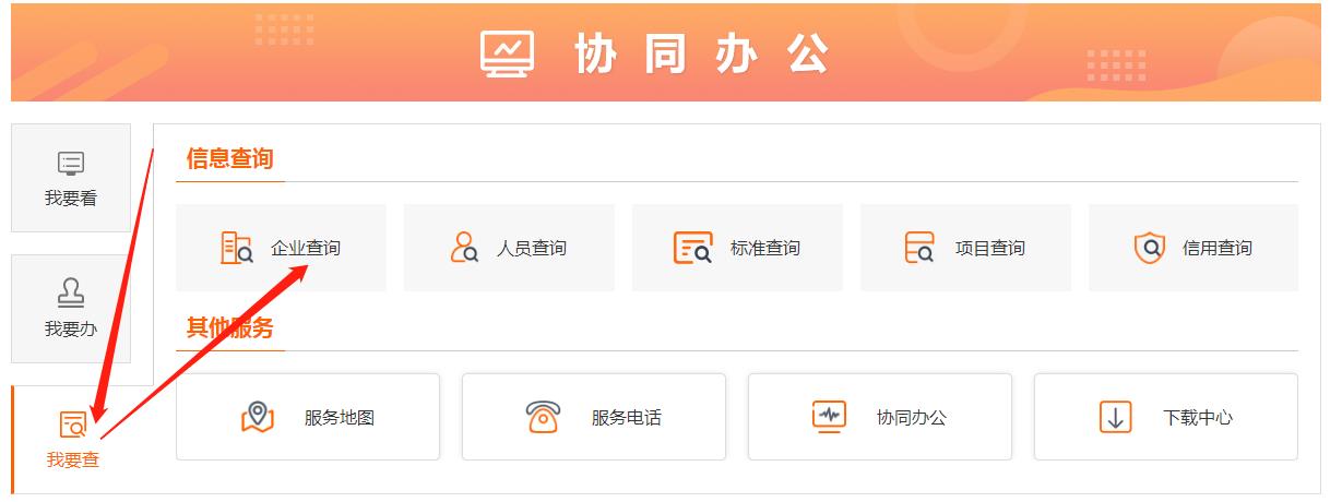 怎么查企業(yè)有沒有勞務資質