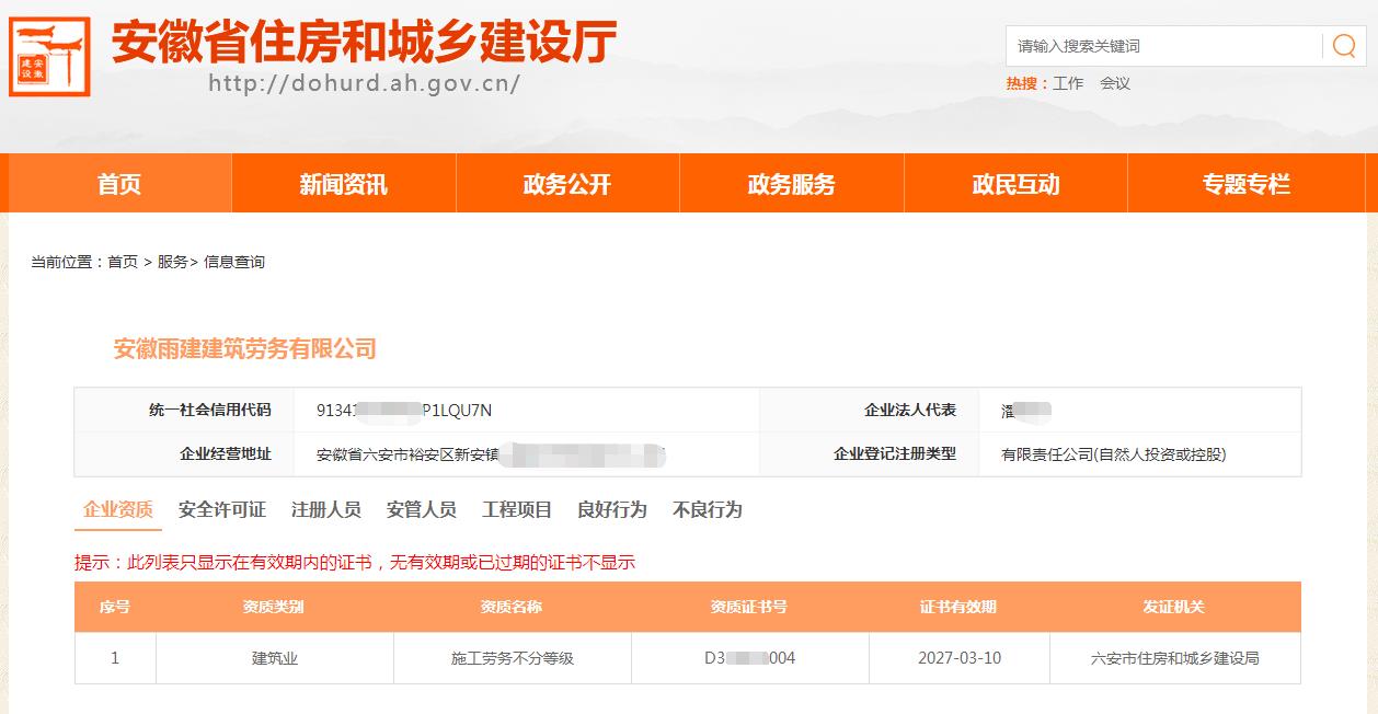 怎么查企業(yè)有沒有勞務資質