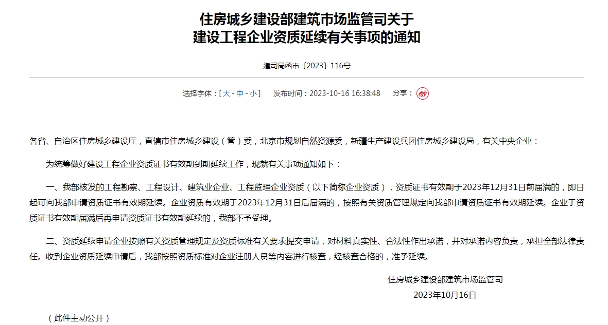 建筑資質(zhì)延期時(shí)間提前60天，年關(guān)前務(wù)必辦妥