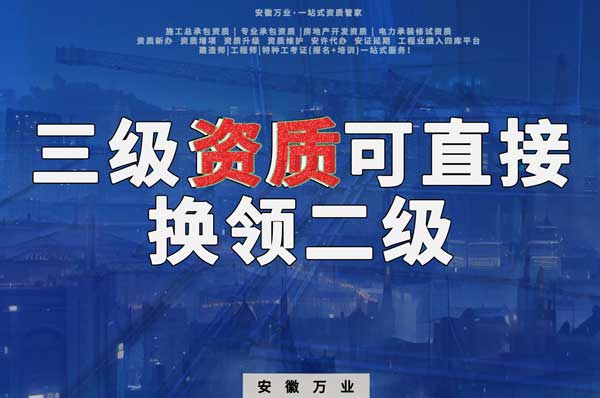 三級可直接換領(lǐng)二級，有效期僅為一年