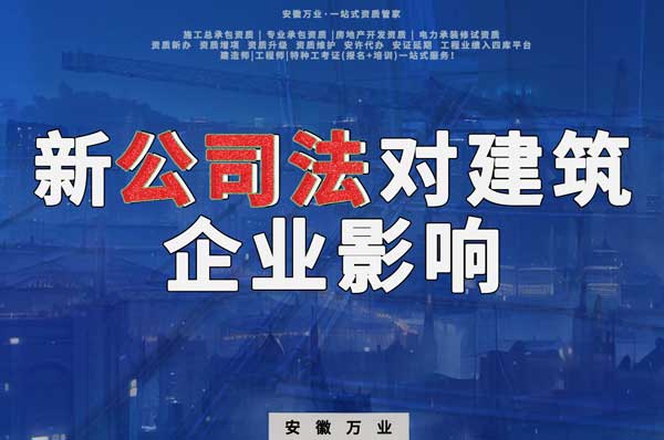 新公司法要求實(shí)繳注冊資金,對建筑企業(yè)影響有多大